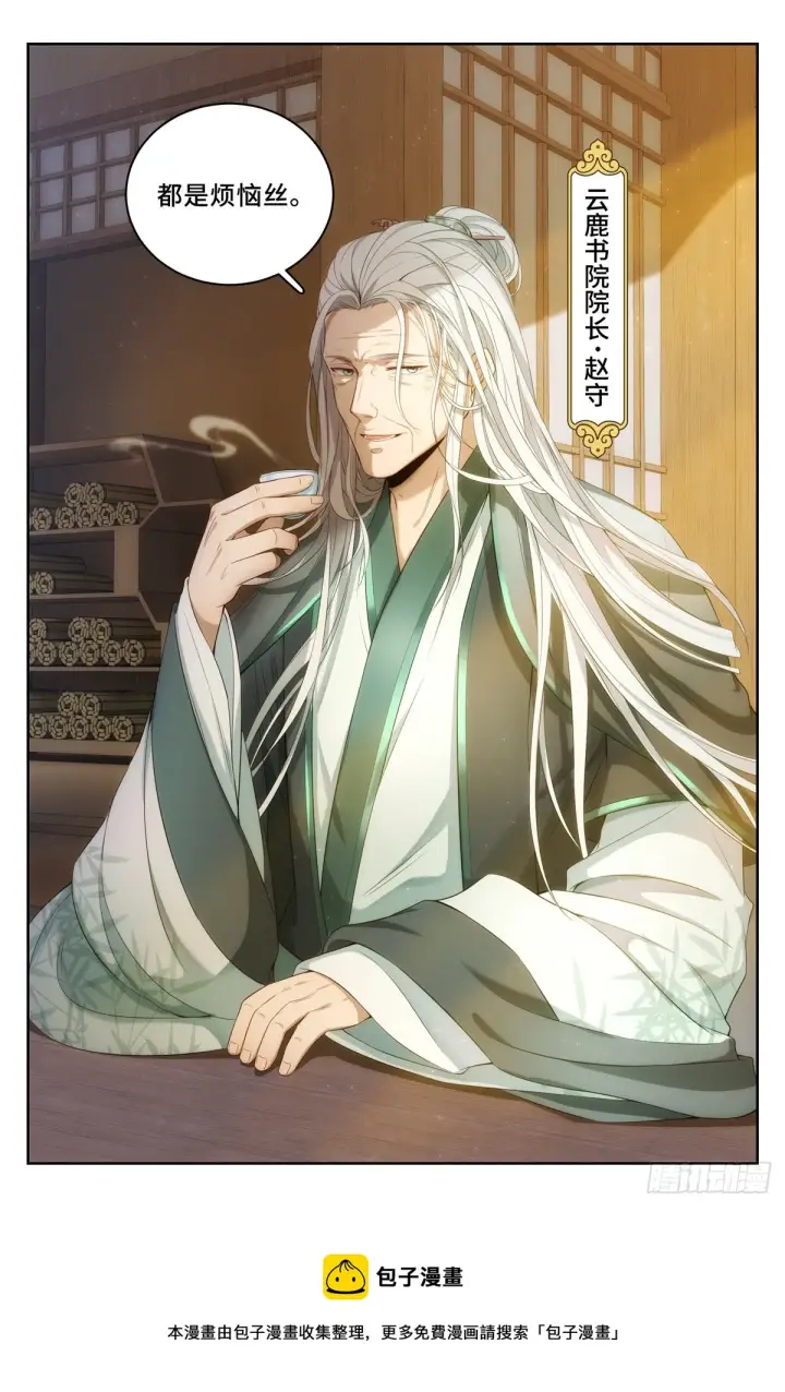 漫画《大奉打更人》055如何开天门第16张图