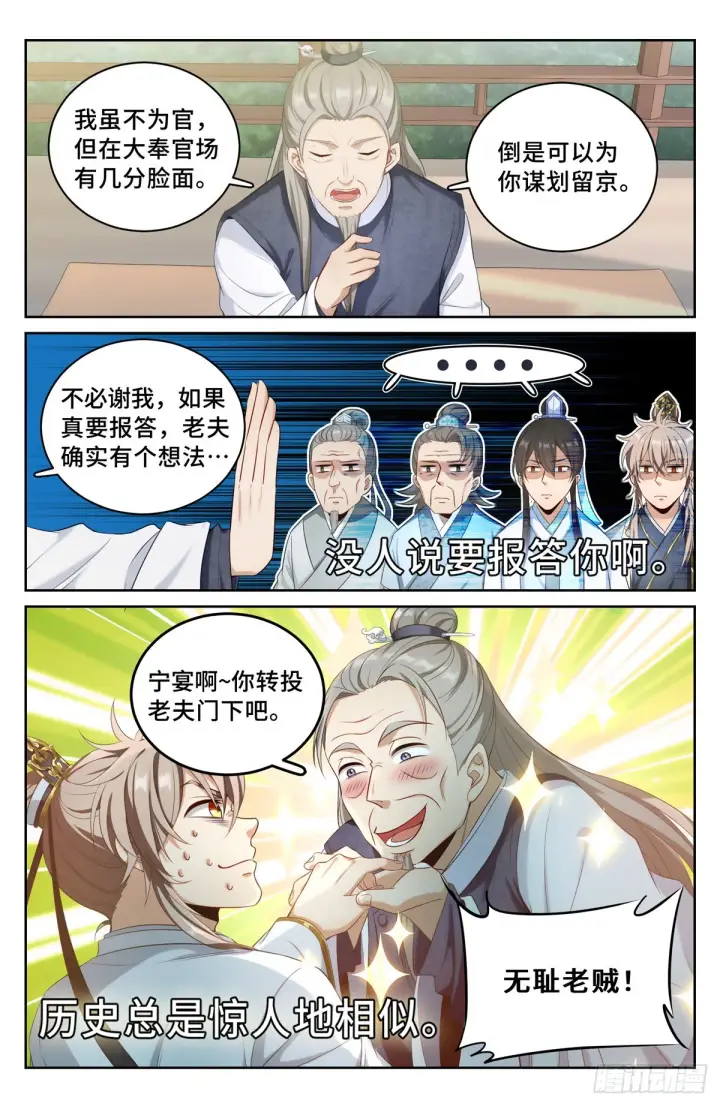 漫画《大奉打更人》055如何开天门第2张图