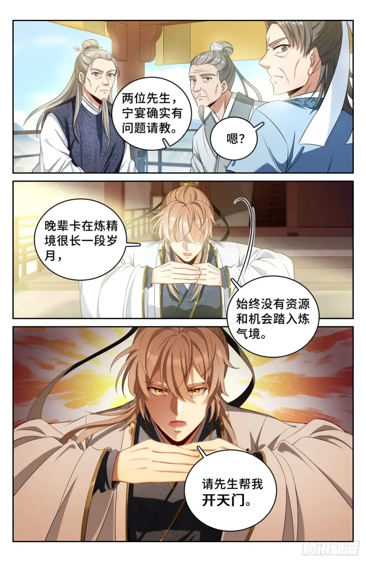 漫画《大奉打更人》055如何开天门第3张图