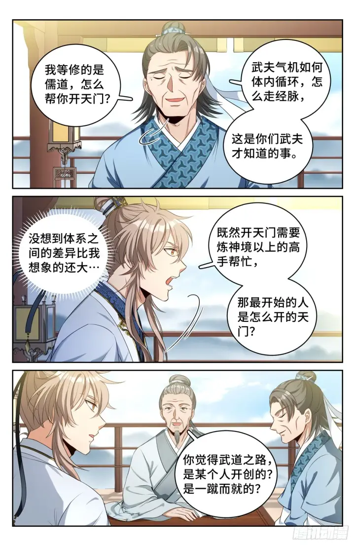 漫画《大奉打更人》055如何开天门第4张图