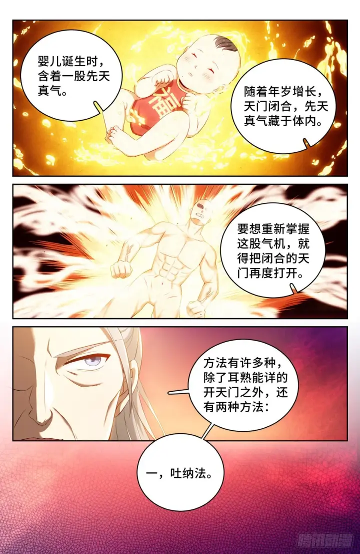漫画《大奉打更人》055如何开天门第6张图