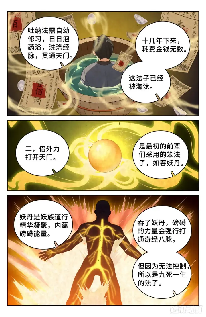漫画《大奉打更人》055如何开天门第7张图
