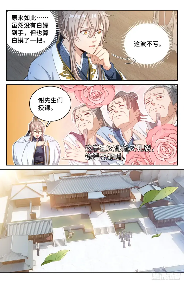 漫画《大奉打更人》055如何开天门第8张图