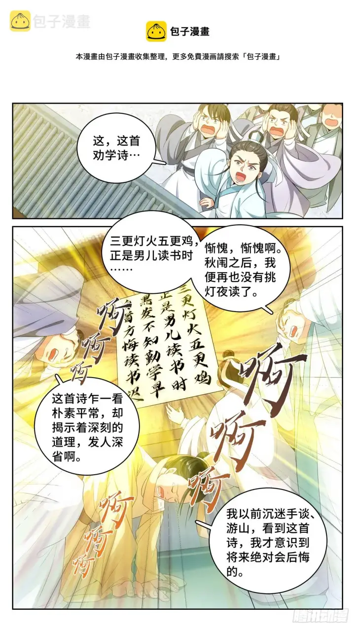 漫画《大奉打更人》055如何开天门第9张图