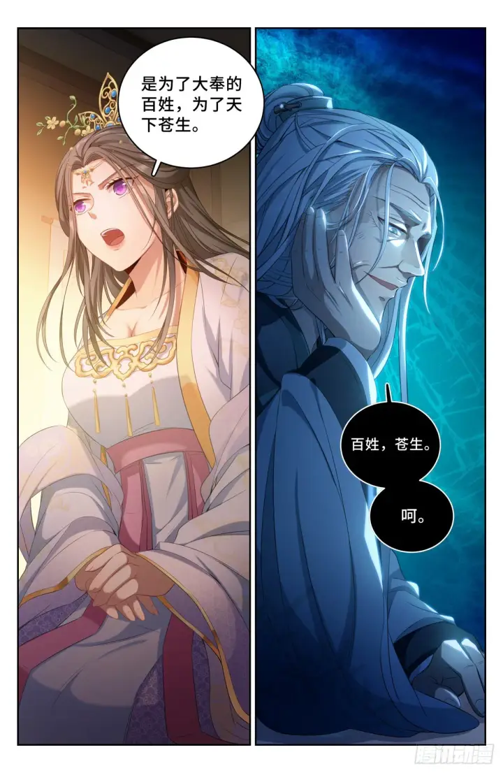 漫画《大奉打更人》056长公主怀庆第10张图