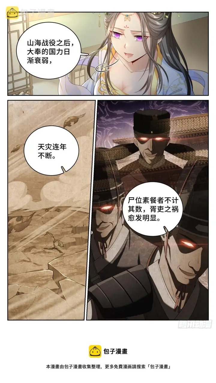 漫画《大奉打更人》056长公主怀庆第11张图