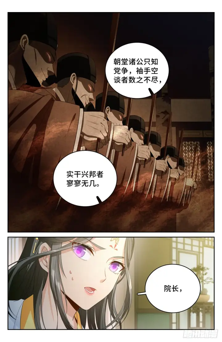 漫画《大奉打更人》056长公主怀庆第12张图
