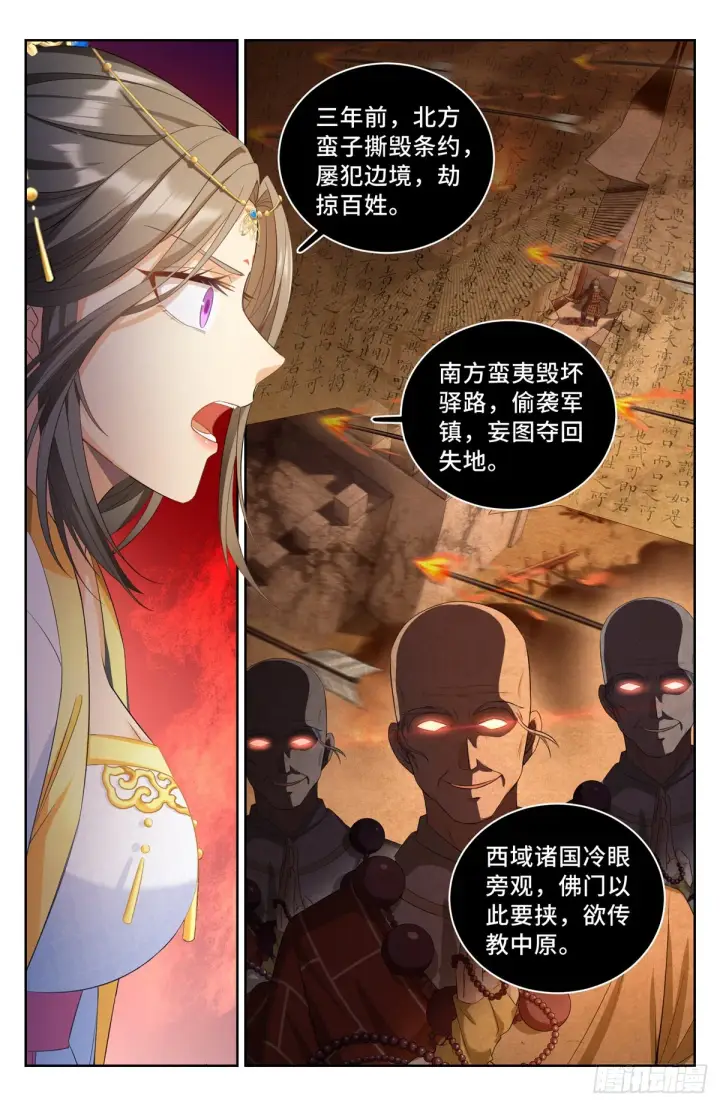漫画《大奉打更人》056长公主怀庆第14张图