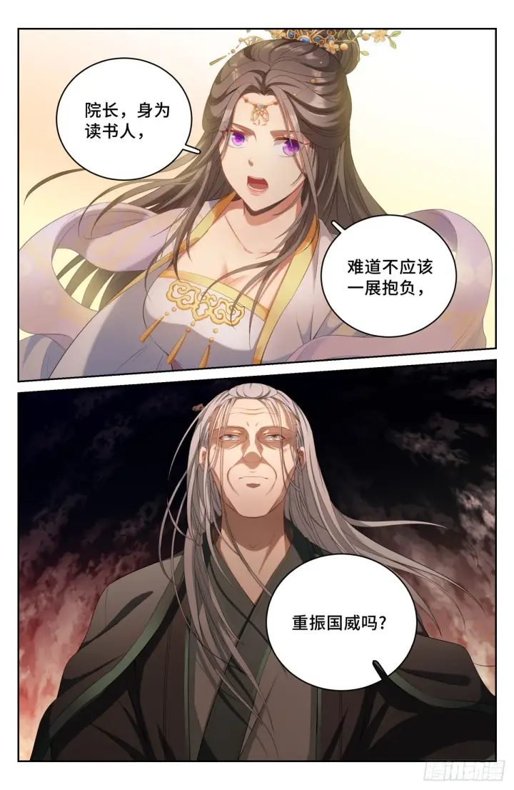 漫画《大奉打更人》056长公主怀庆第15张图