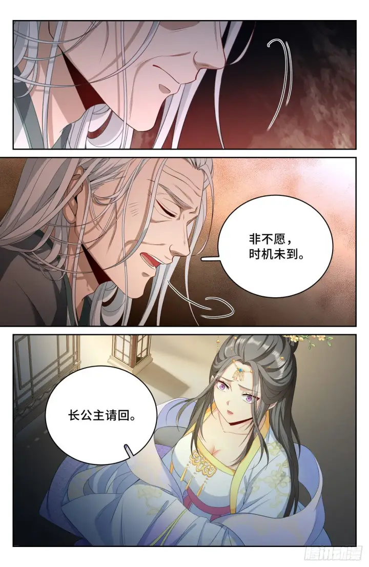 漫画《大奉打更人》056长公主怀庆第16张图