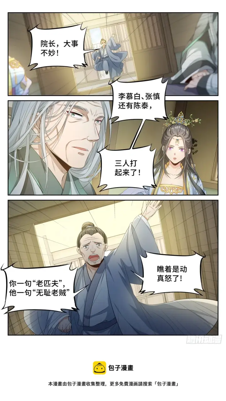 漫画《大奉打更人》056长公主怀庆第17张图