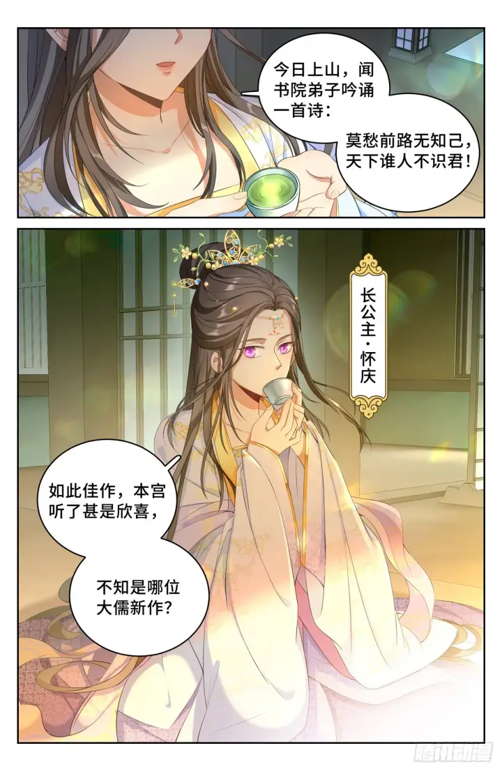漫画《大奉打更人》056长公主怀庆第2张图