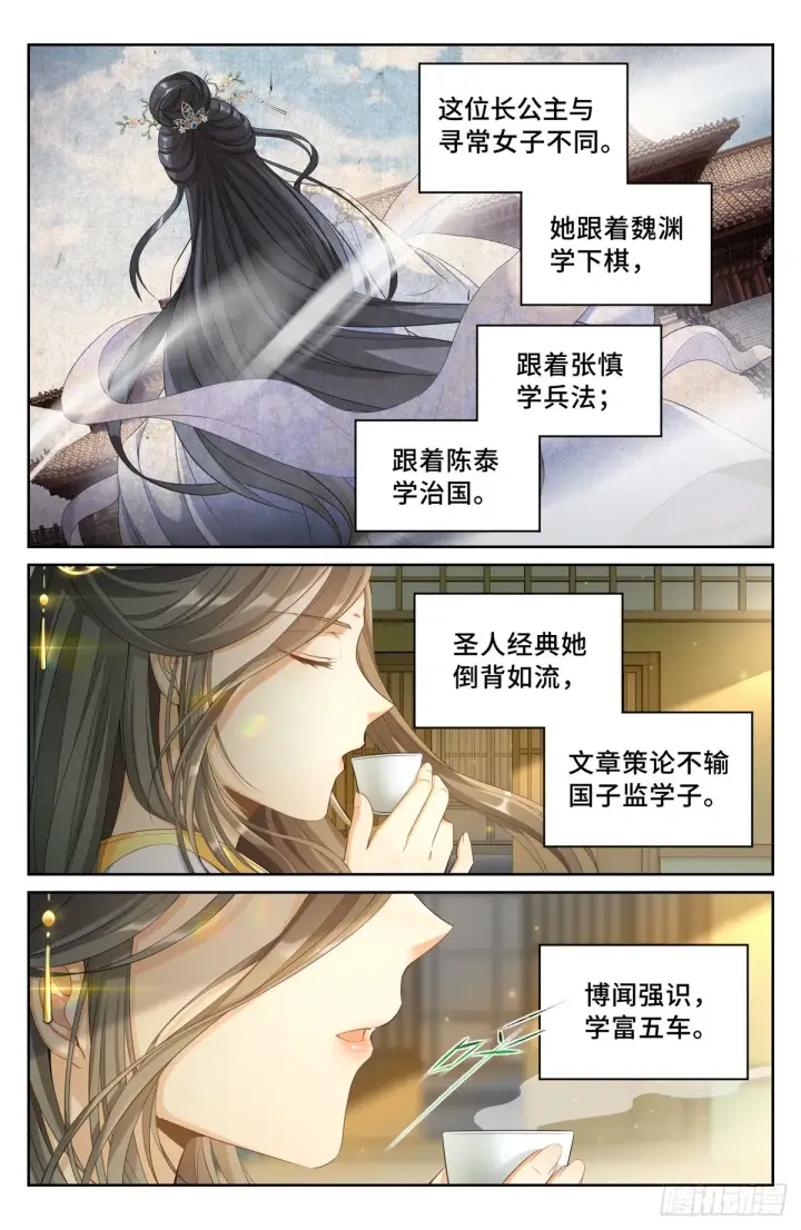 漫画《大奉打更人》056长公主怀庆第3张图