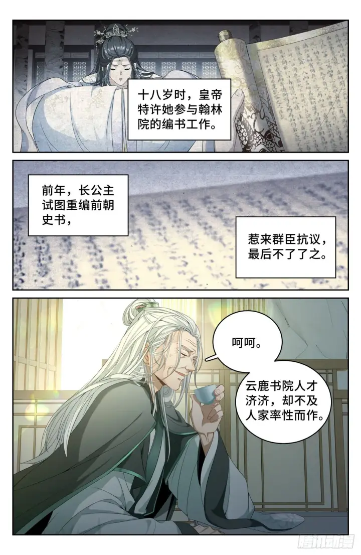 漫画《大奉打更人》056长公主怀庆第4张图