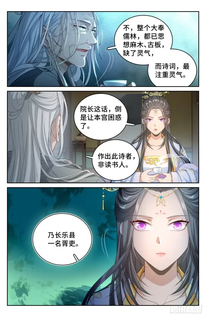 漫画《大奉打更人》056长公主怀庆第5张图