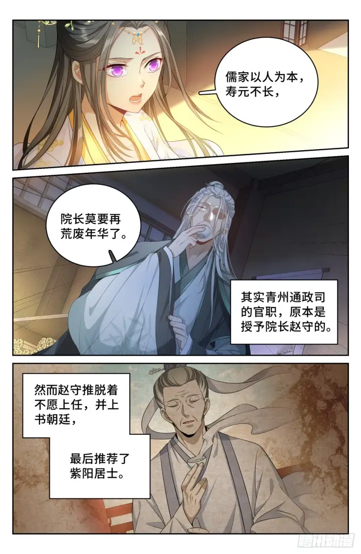漫画《大奉打更人》056长公主怀庆第7张图