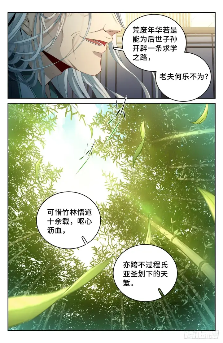 漫画《大奉打更人》056长公主怀庆第8张图