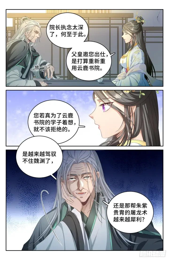 漫画《大奉打更人》056长公主怀庆第9张图