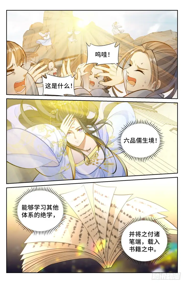 漫画《大奉打更人》057儒家的战斗第14张图