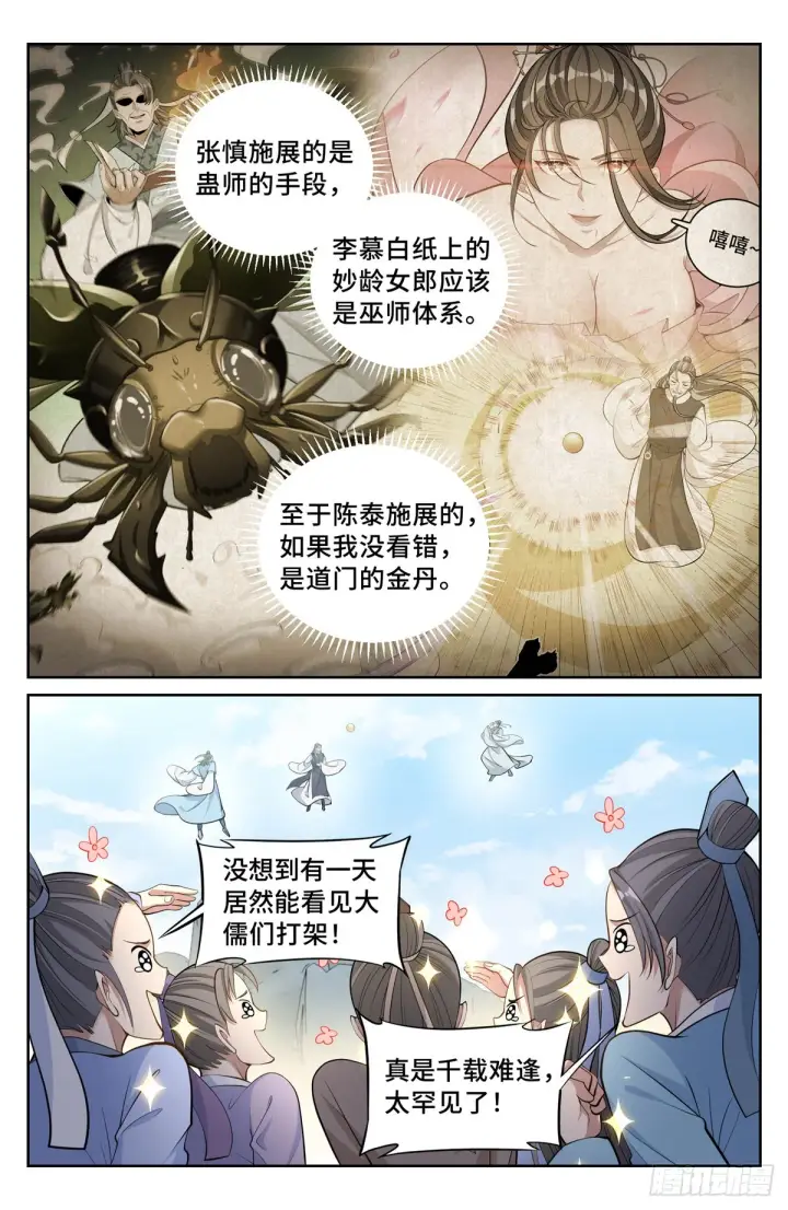 漫画《大奉打更人》057儒家的战斗第15张图
