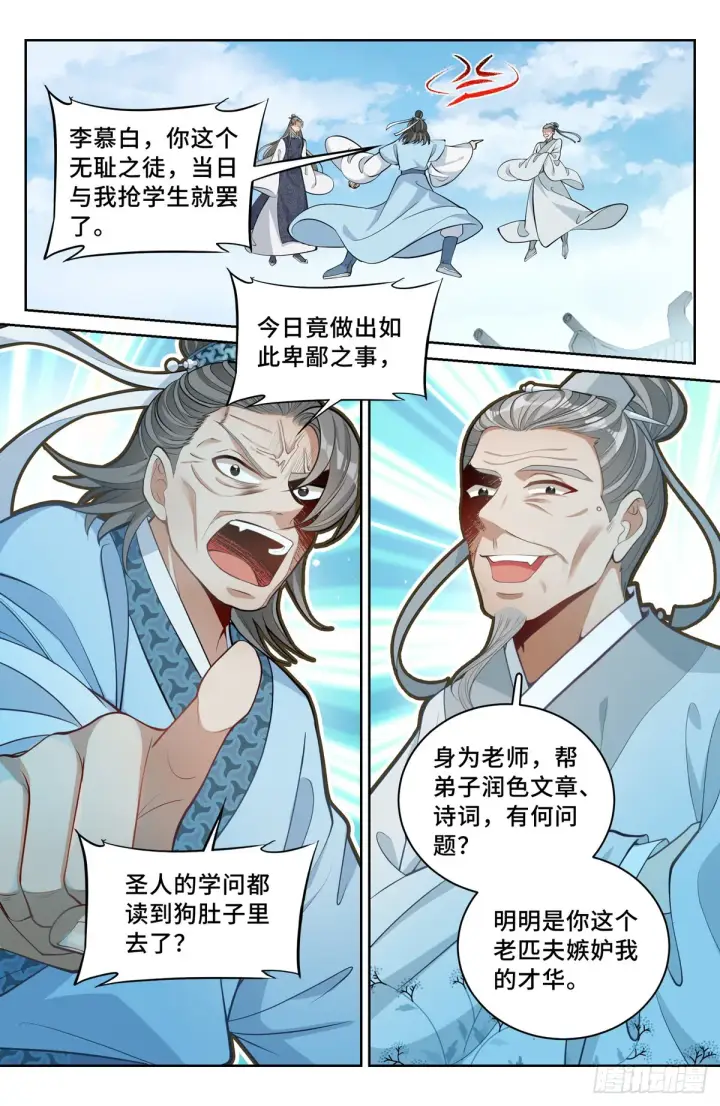 漫画《大奉打更人》057儒家的战斗第5张图