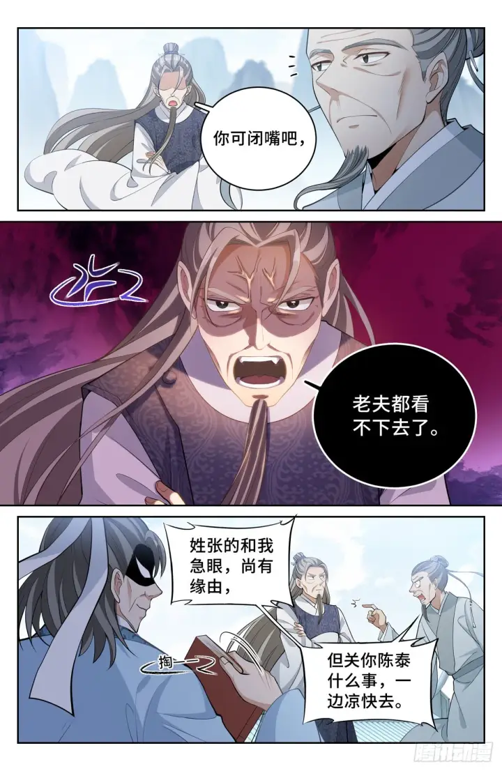 漫画《大奉打更人》057儒家的战斗第6张图