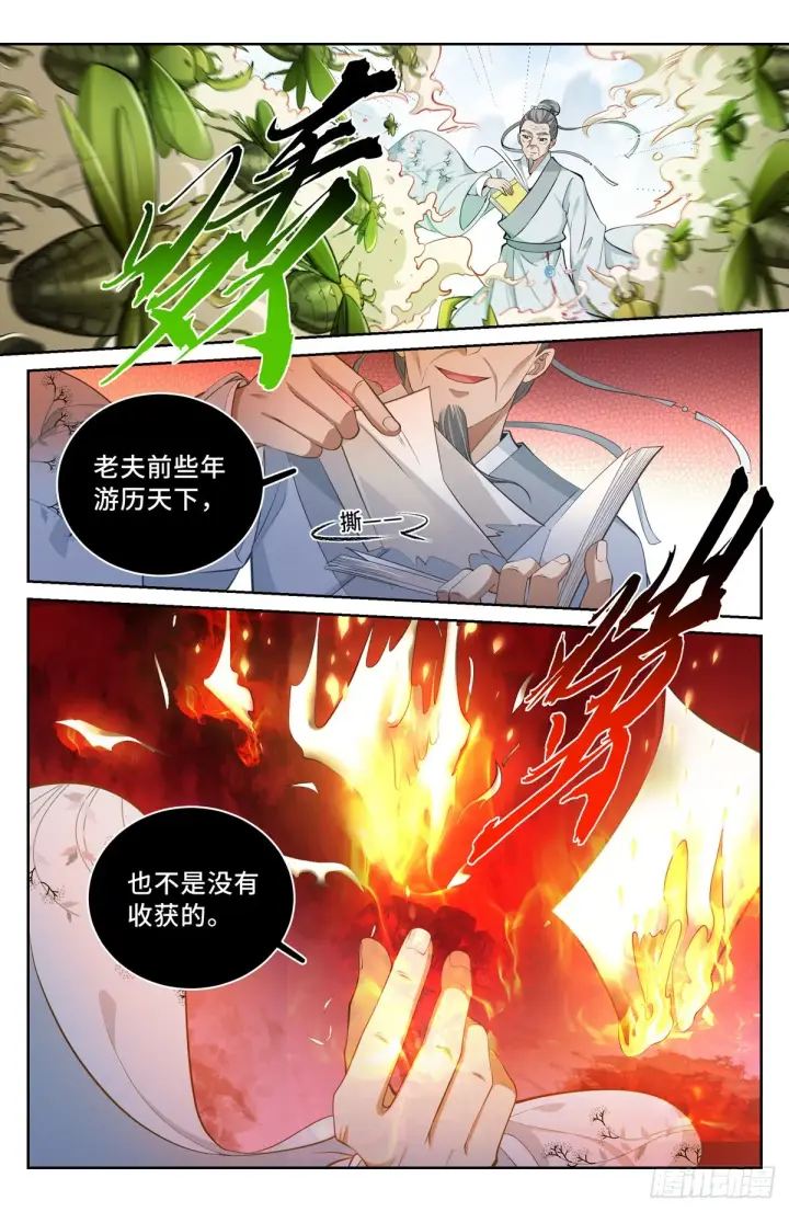 漫画《大奉打更人》057儒家的战斗第8张图