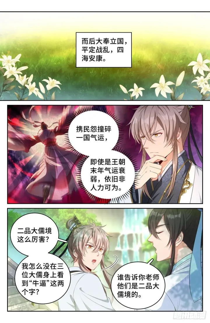 漫画《大奉打更人》058游山第10张图