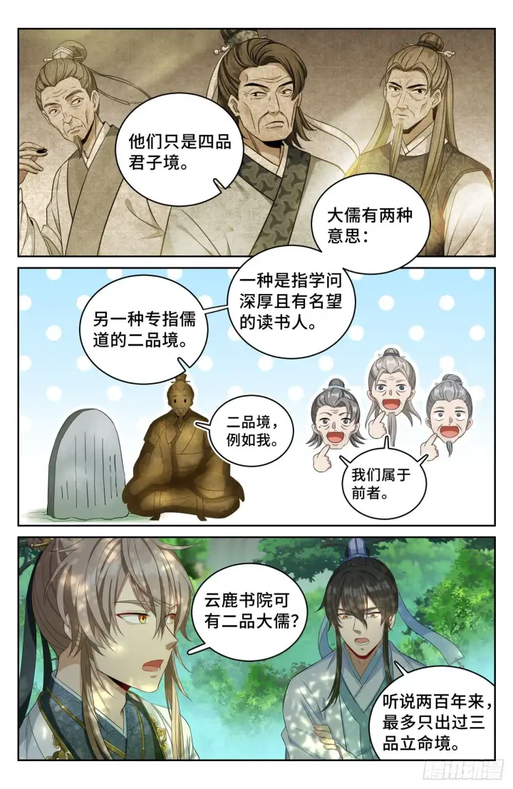 漫画《大奉打更人》058游山第11张图