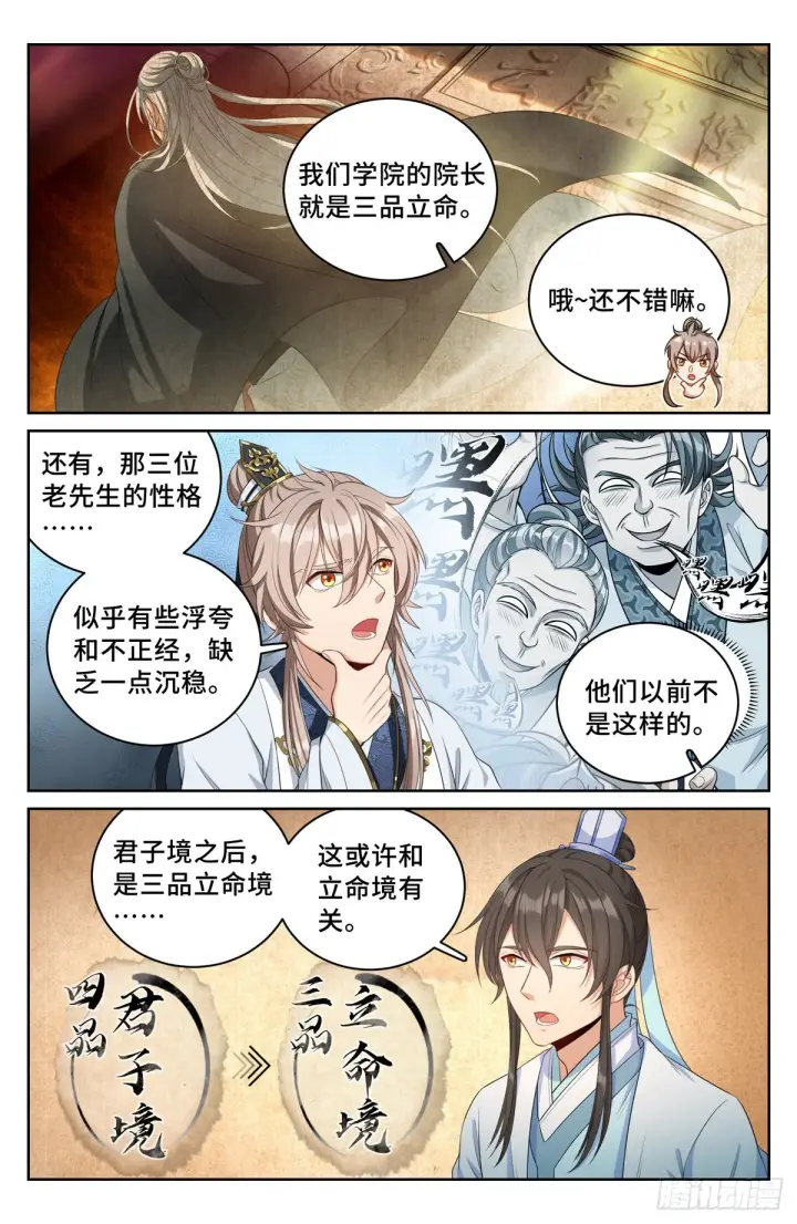 漫画《大奉打更人》058游山第12张图