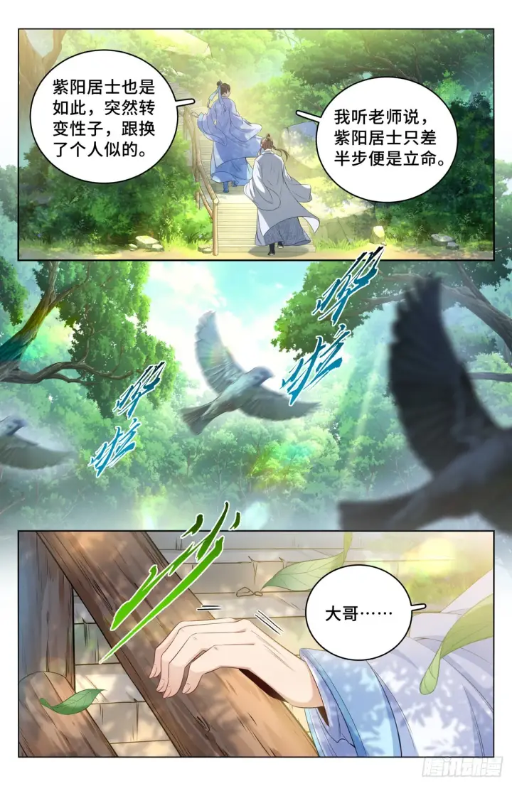 漫画《大奉打更人》058游山第13张图