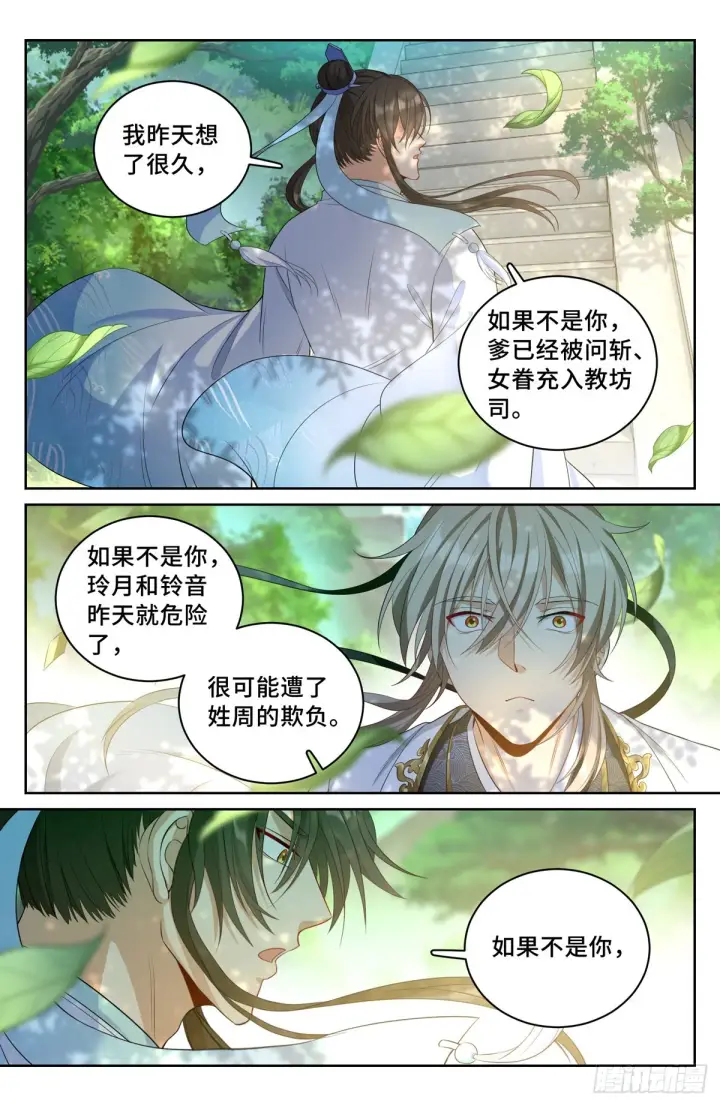 漫画《大奉打更人》058游山第14张图