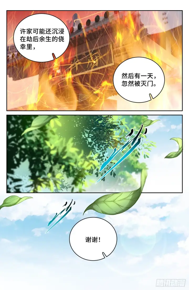 漫画《大奉打更人》058游山第15张图