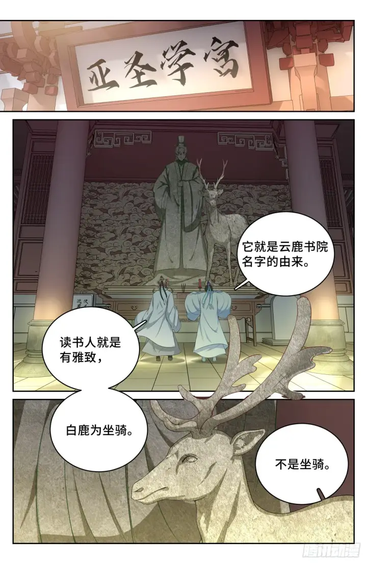 漫画《大奉打更人》058游山第16张图