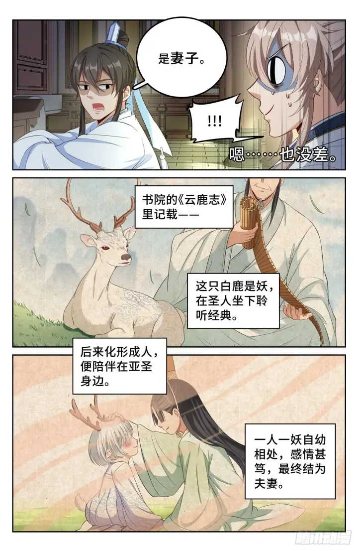 漫画《大奉打更人》058游山第17张图