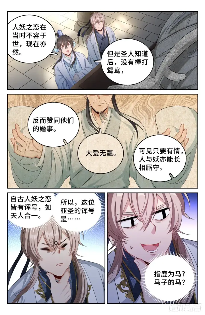 漫画《大奉打更人》058游山第18张图