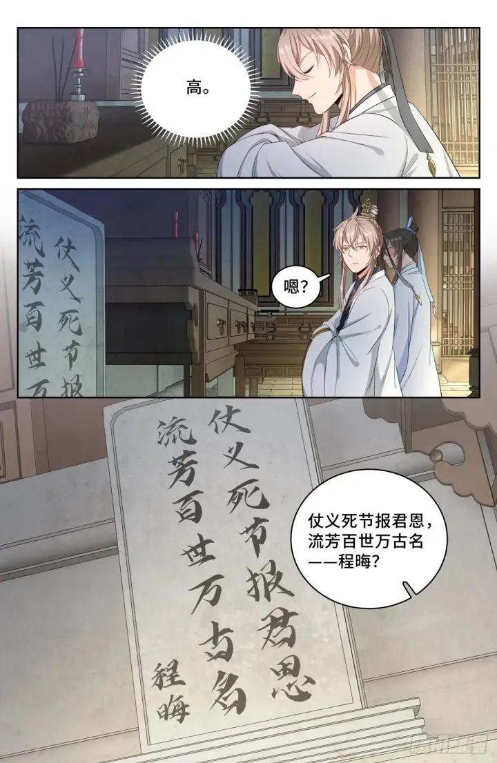 漫画《大奉打更人》058游山第19张图