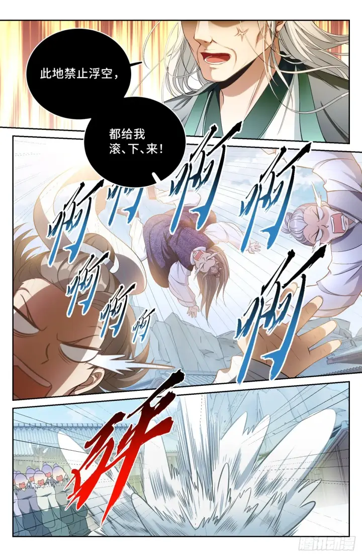 漫画《大奉打更人》058游山第3张图