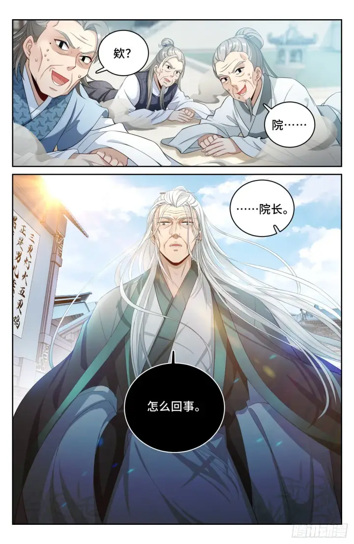 漫画《大奉打更人》058游山第4张图