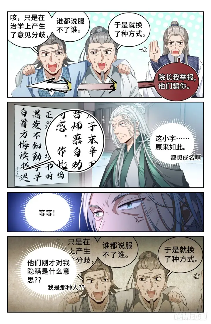 漫画《大奉打更人》058游山第5张图