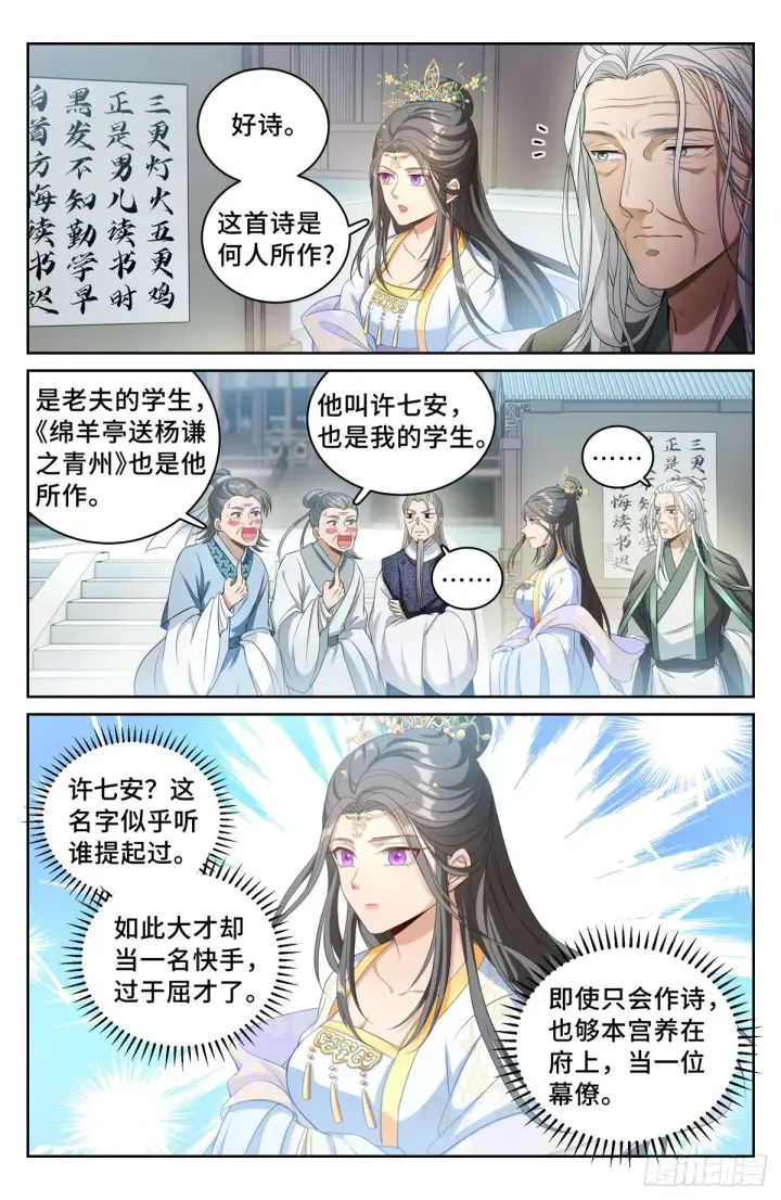 漫画《大奉打更人》058游山第6张图