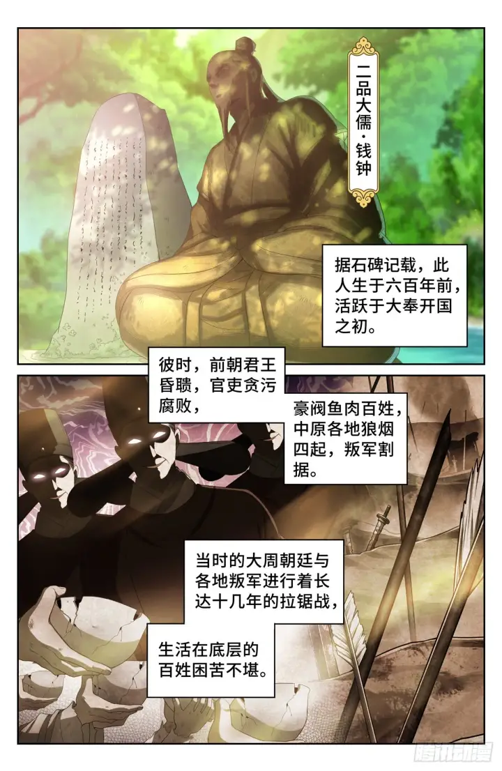 漫画《大奉打更人》058游山第8张图