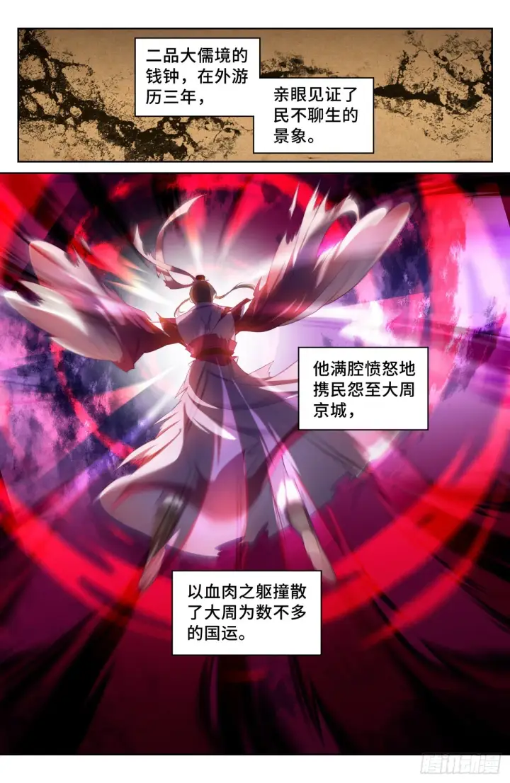 漫画《大奉打更人》058游山第9张图