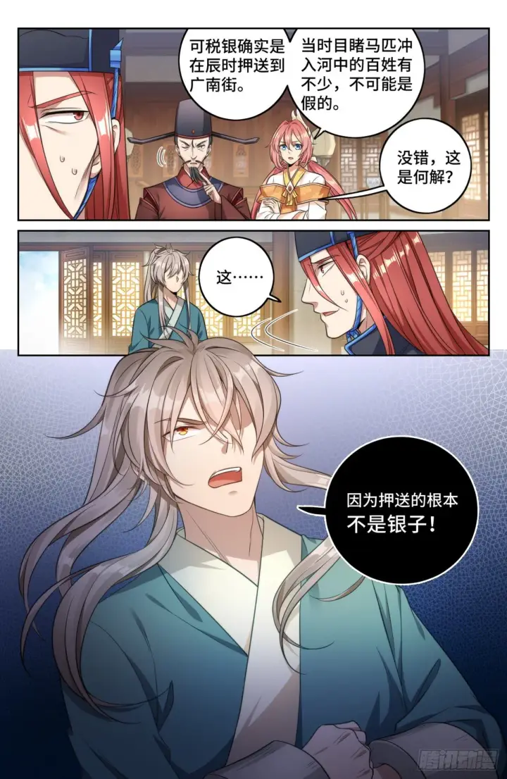 漫画《大奉打更人》005戴罪立功第10张图