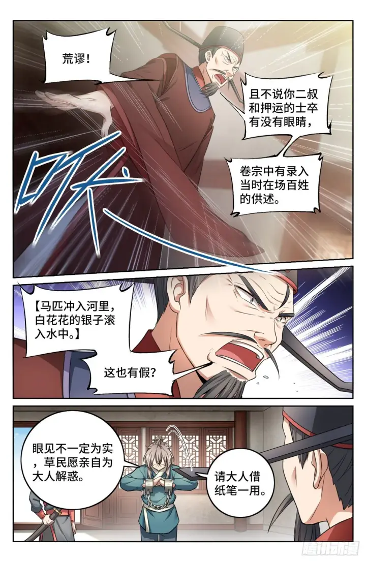 漫画《大奉打更人》005戴罪立功第11张图