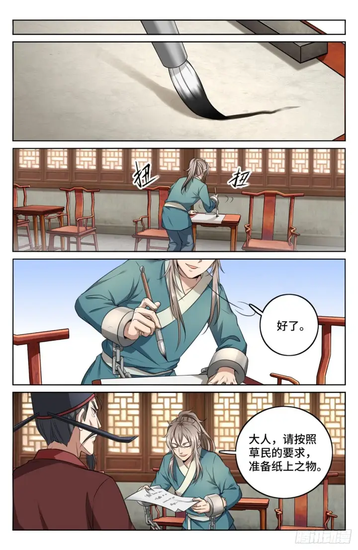 漫画《大奉打更人》005戴罪立功第12张图