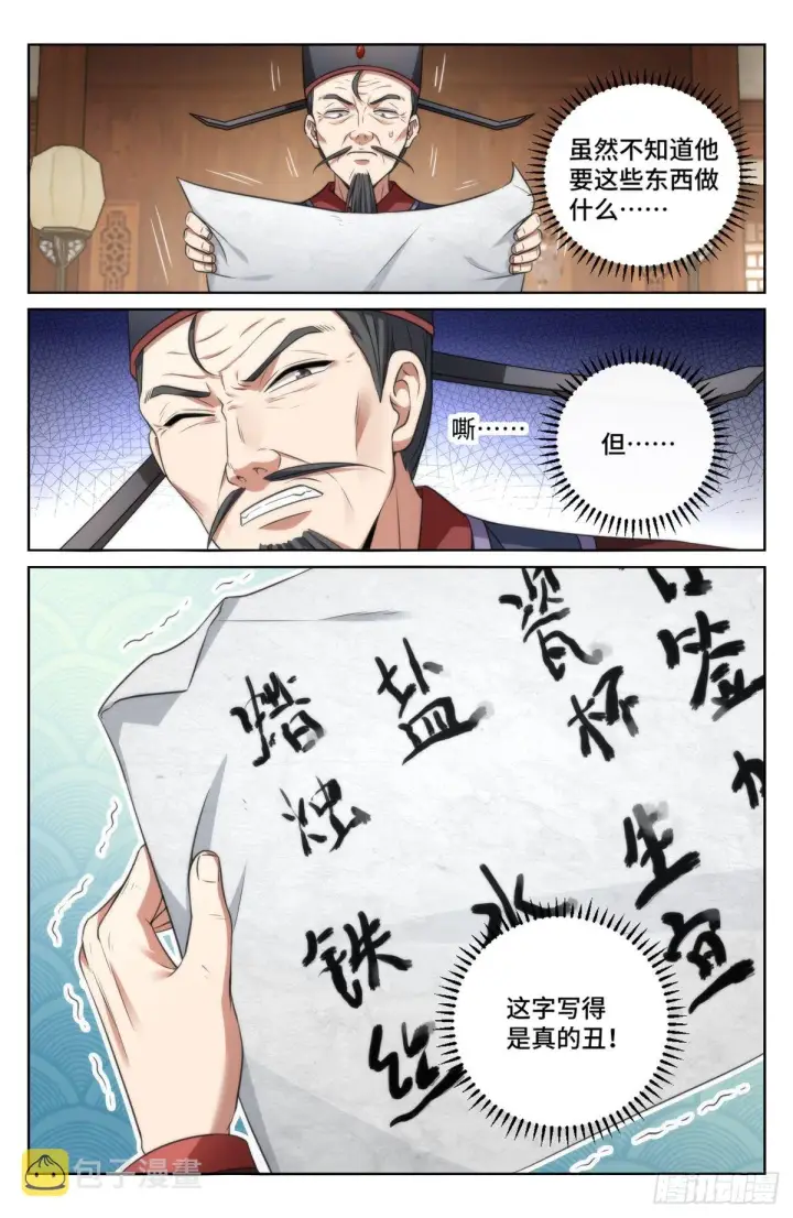 漫画《大奉打更人》005戴罪立功第13张图