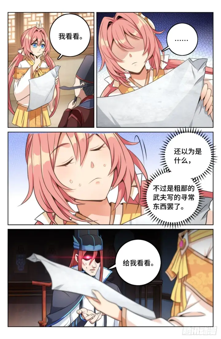 漫画《大奉打更人》005戴罪立功第14张图