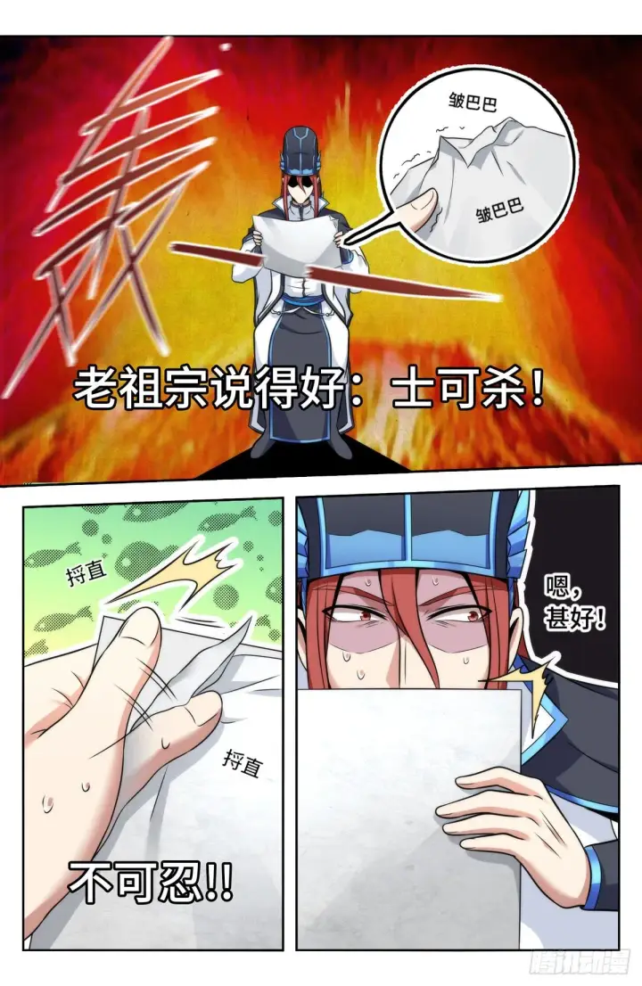 漫画《大奉打更人》005戴罪立功第15张图