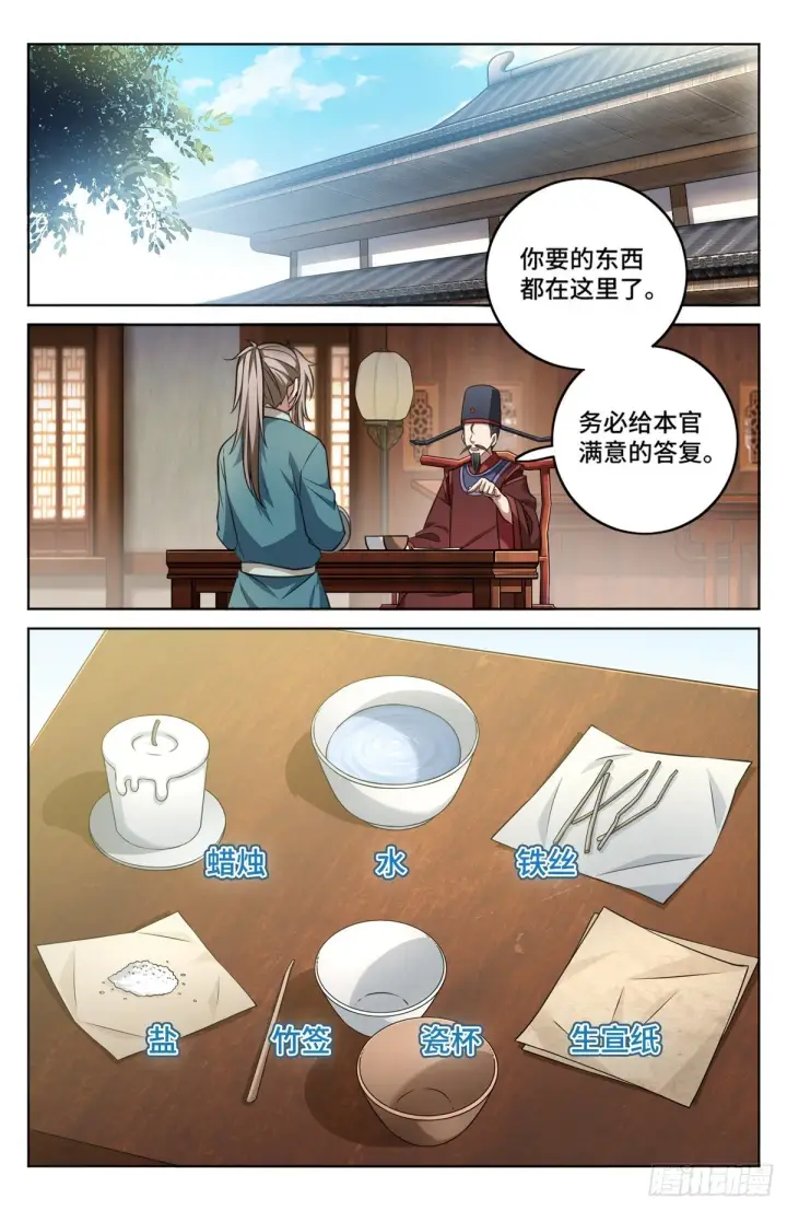 漫画《大奉打更人》005戴罪立功第16张图